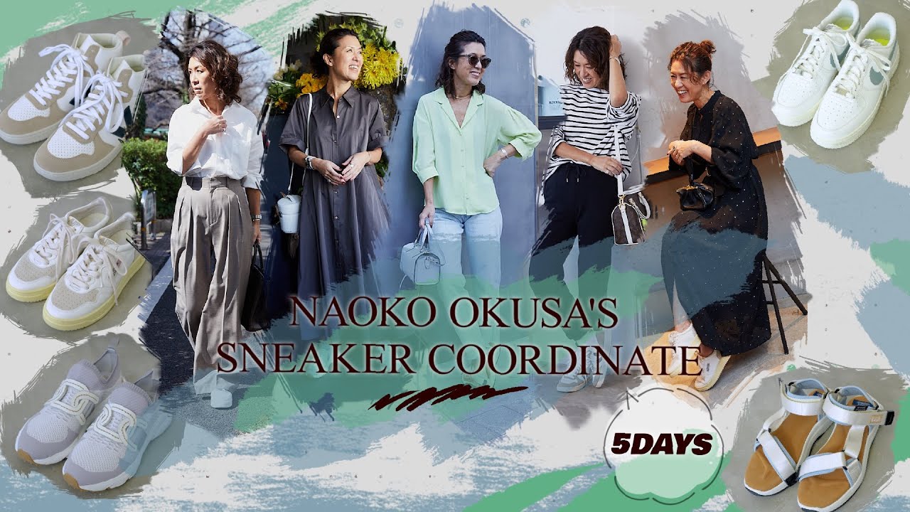 【vol.62】足元はスニーカーだけ！！ 大草直子の5DAYSコーディネート