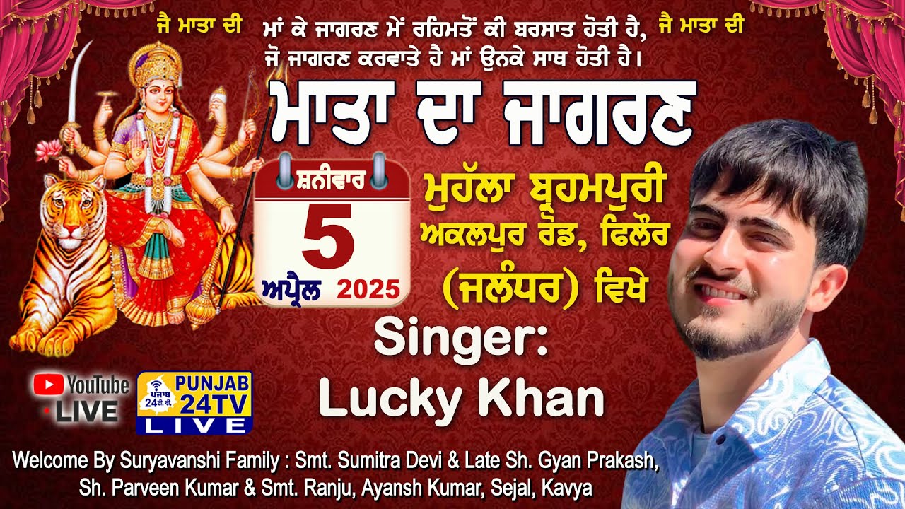Lucky Khan Live Mata Ka Jagarn, Akalpur Road, Brahampuri, Phillaur (Jalandhar) 5.04.2025