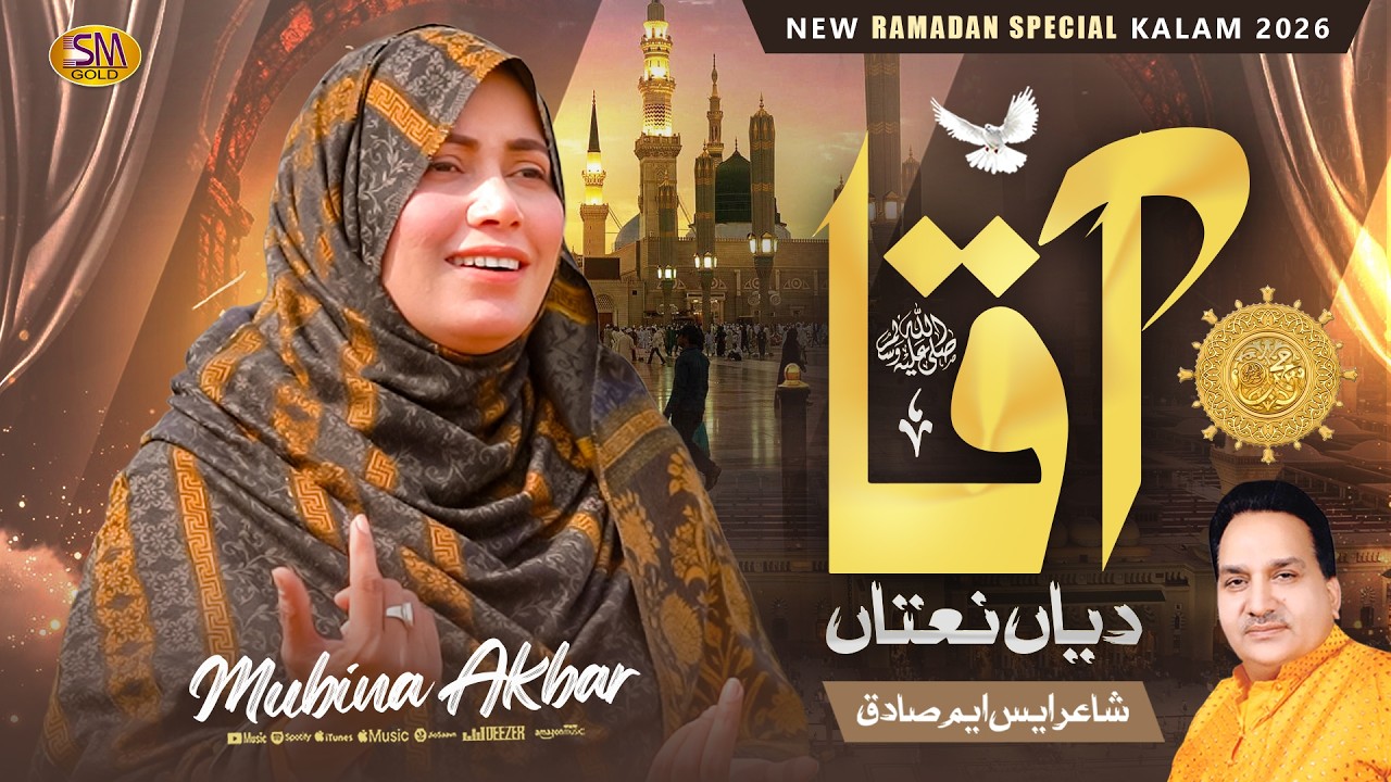 Aqaa Diyan Naatan   | Mubina Akbar   |Latest Emotional Punjabi  Kalam 2026-Ramzan Special Kalam 2026