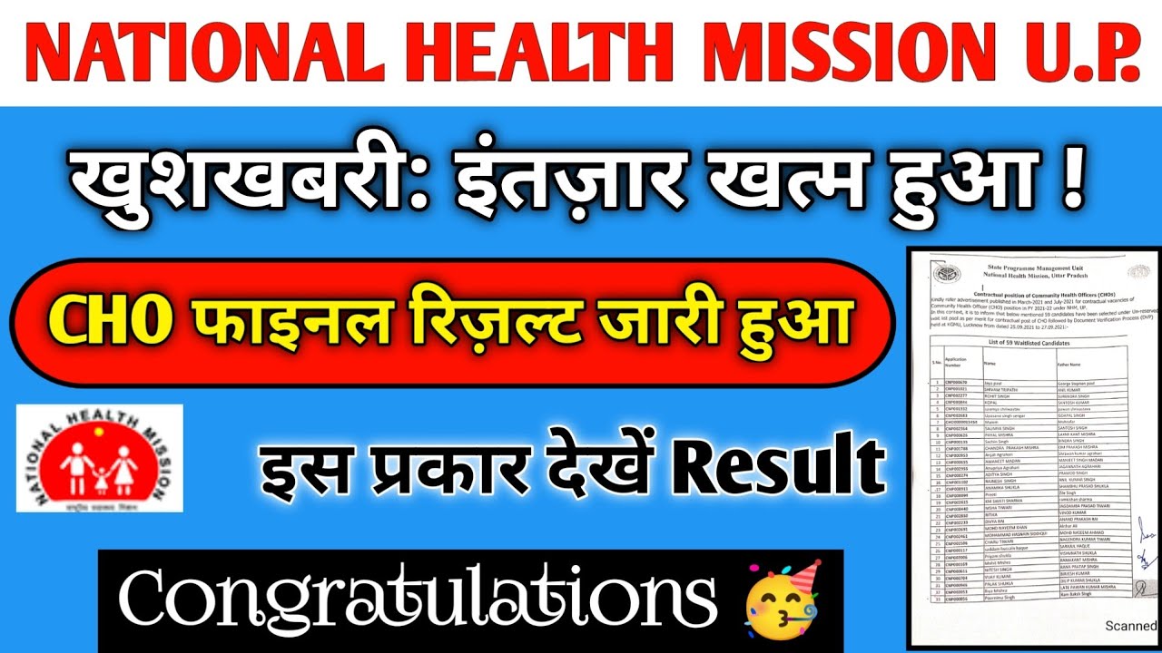 up cho final result 2021 | up nhm cho result 2021 kaise dekhe | up nhm cho new update | Devesh Deo