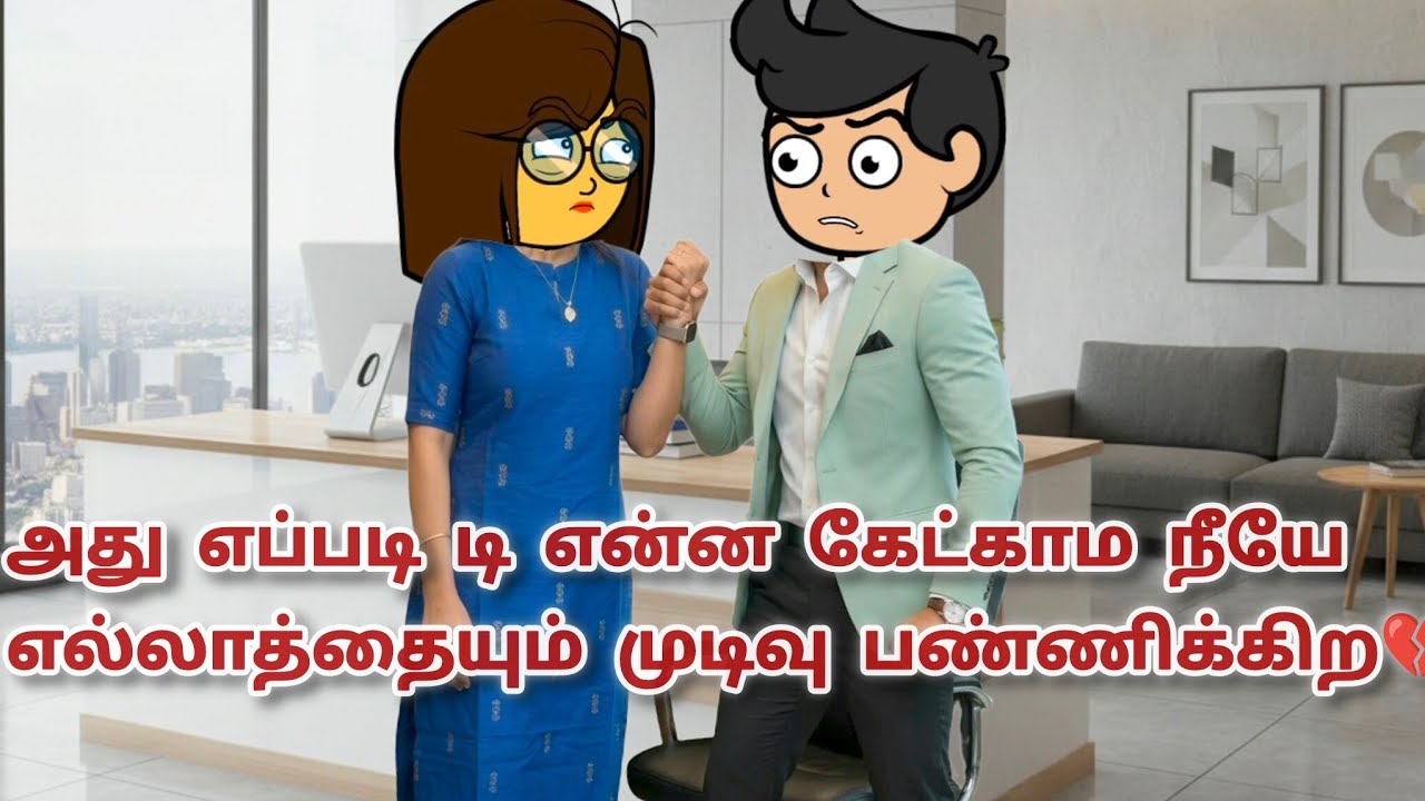 EP-117🥰💞 உன்னைத்தேடி 💞🥰 அது எப்படி மா காலையில நல்லவங்களா தெரியுறவங்க மதியம் கெட்டவங்களா மாறுவாங்க 🤔🤨