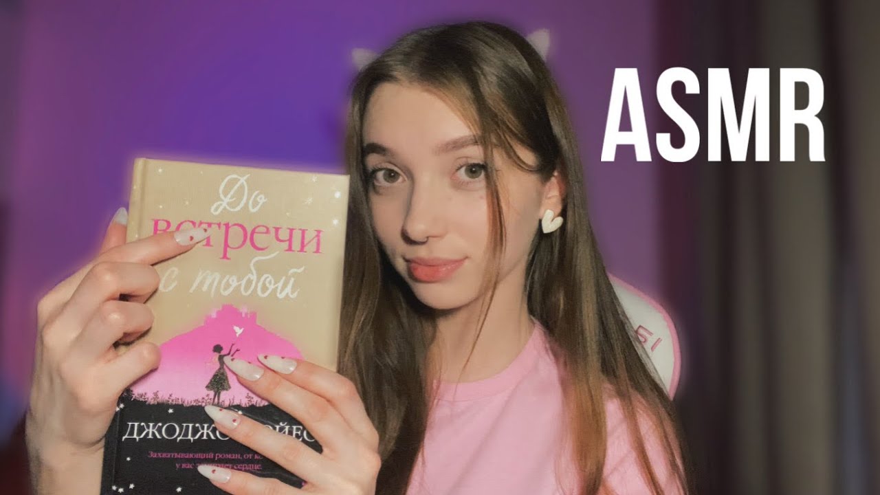 АСМР ОБВОДКА БУКВ ✨ ТРЕЙСИНГ 💫 звуки рта 💘 визуальные триггеры