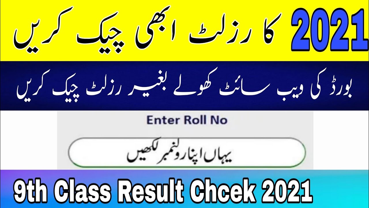 9th Class Result 2021, Class 9th Result 2021, SSC a Result 2021, Matric Punjab Boards Result 2021