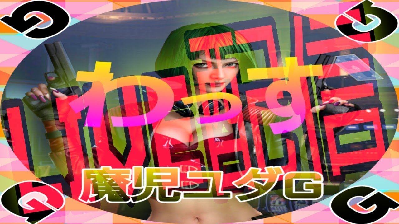 【ライブ配信】世界最強の州長戦に潜入!!   マフィアシティ極道風雲実況  Mafia City