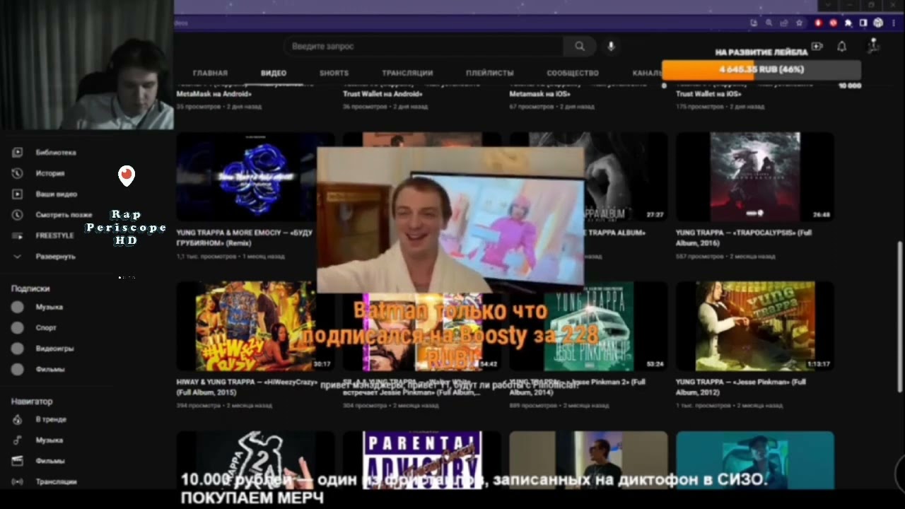 Yung Trappa на стриме о С4