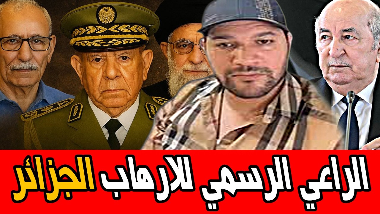 اميـر ديزاد ينفجر🔥فضيحة الراعي الرسمي للارهاب هيا الجزائر تبون و العصابة بالدليل 🔴 AMIR DZ