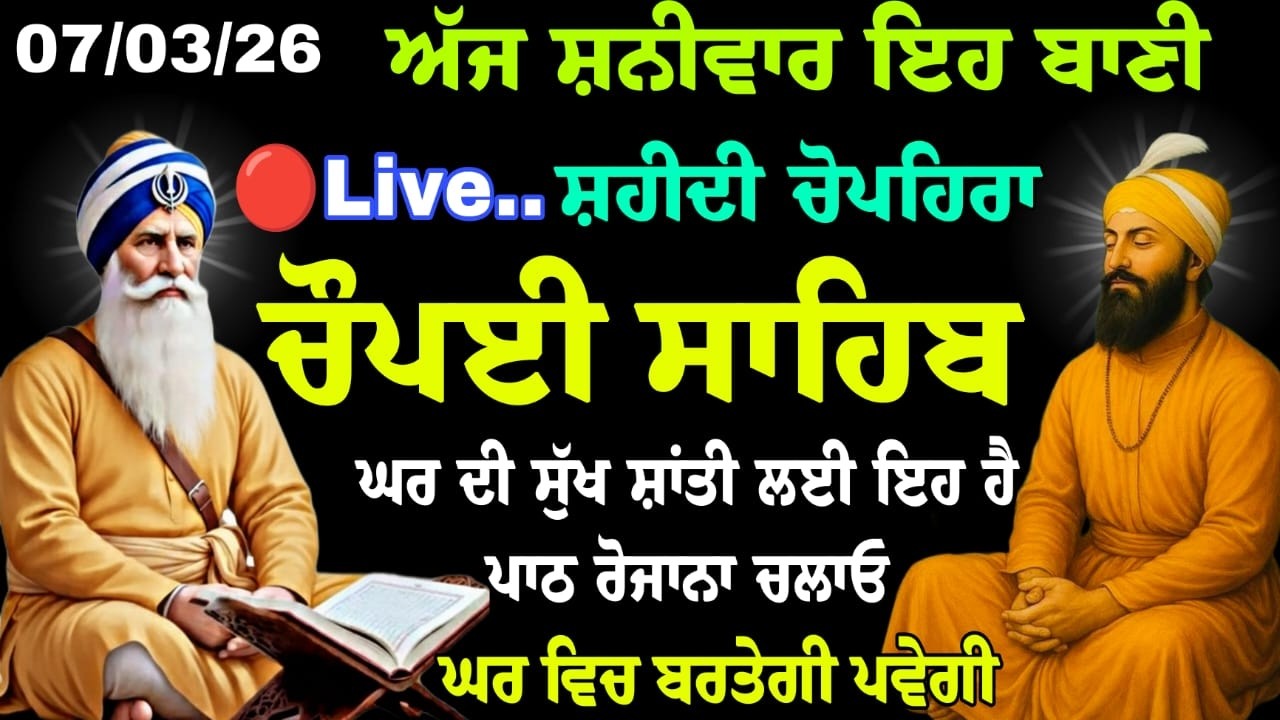 Live 07/03/26 chaupai sahib path// Chaupai Sahib full path // chaupai Sahib live // nitnem Sahib