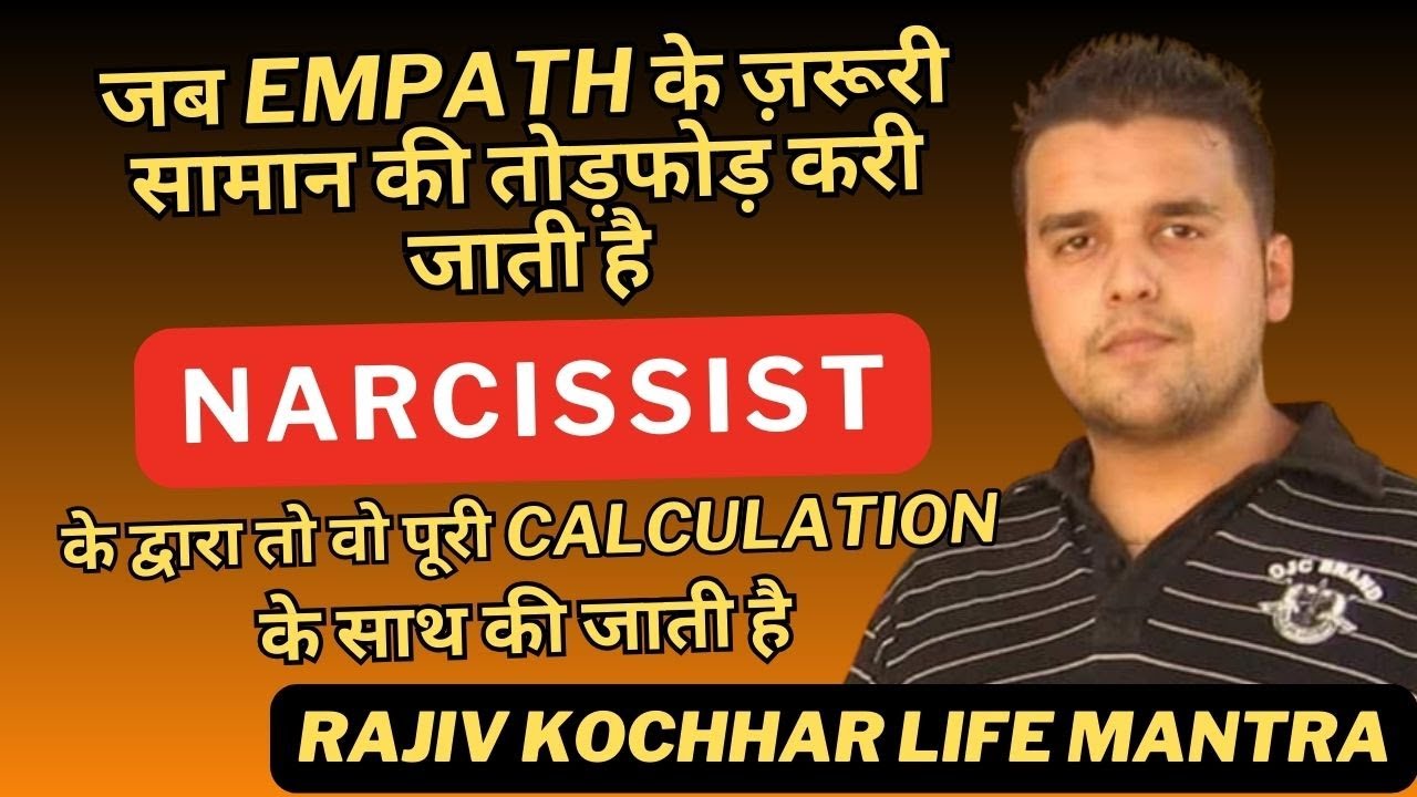 EMPATH के सामान की तोड़फोड़ करी जाती है NARCISSIST के द्वारा तो पूरी CALCULATION के साथ की जाती है