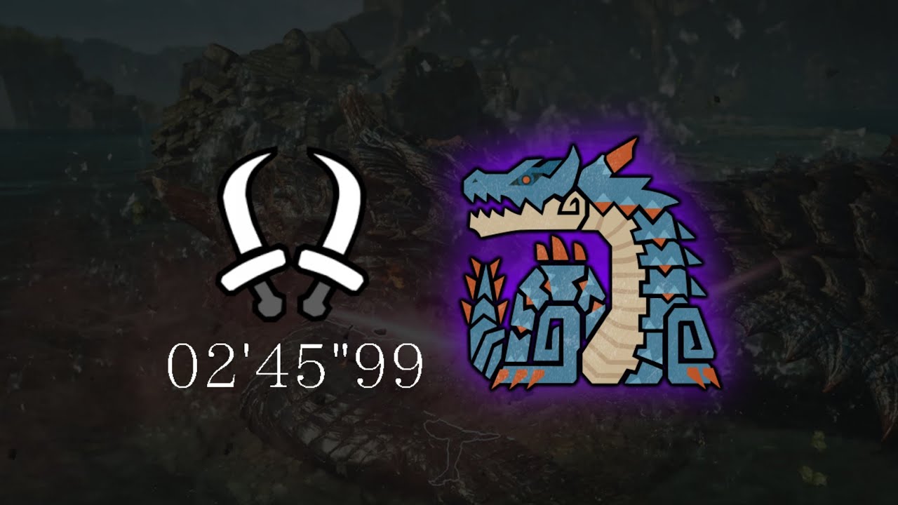 【MHWilds】★9♦︎5歴戦ラギアクルス 双剣 02'45