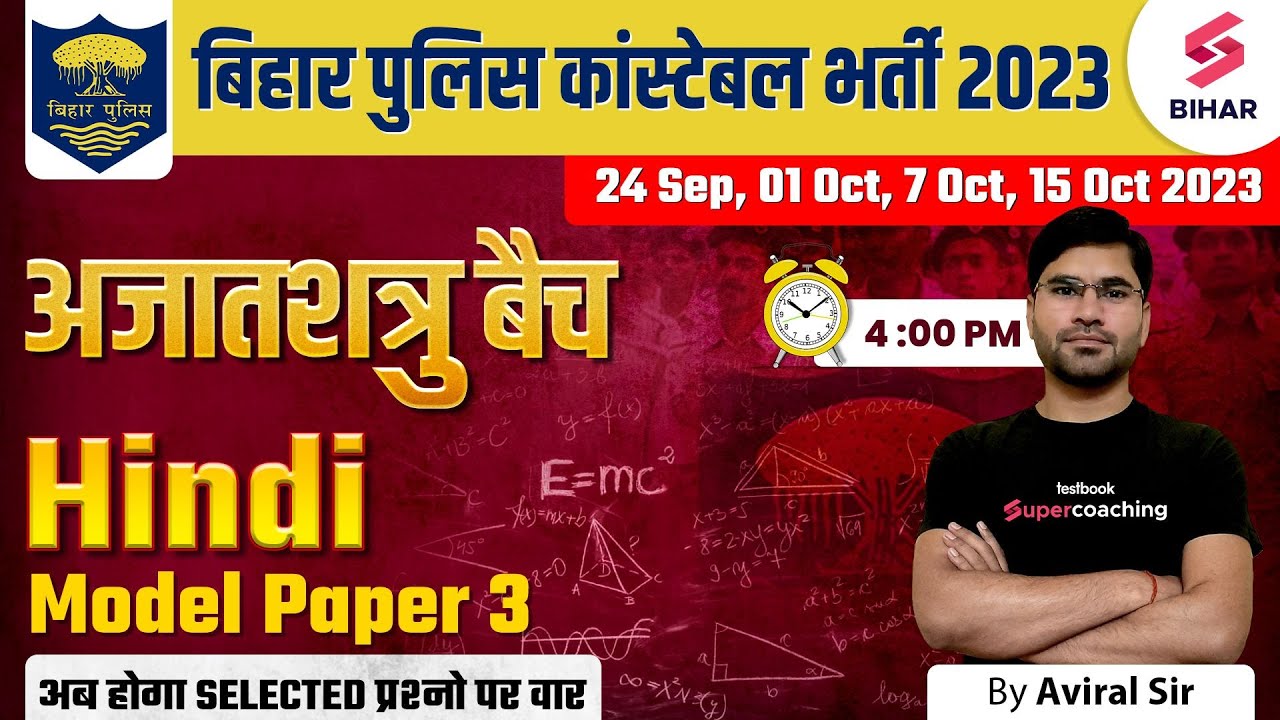 Model Paper 3| Bihar Police Math Class | BSSC Parichari | Bihar Police Constable Vacancy 2023 Yogesh