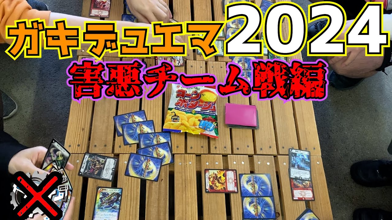 【害悪ガキ集団】成人男性4人がガキデュエマチーム戦やった回。【flat-不在工房】