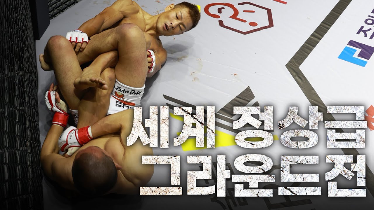 [Highlights] 한일 주짓수 탑들의 자존심 대결