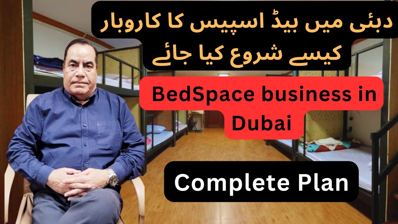 know About bed space business in Dubai.دبئی میں بیڈ اسپیس کا کاروبار کیسے شروع کیا جائے۔