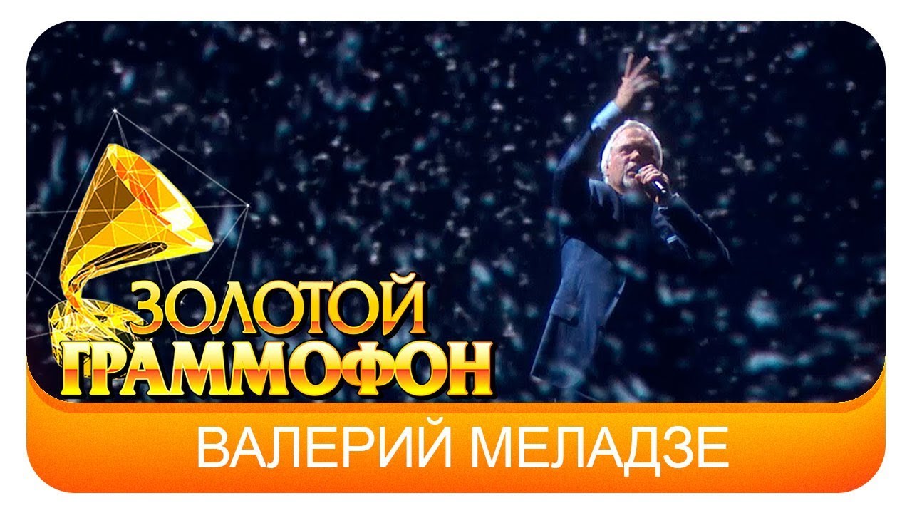 Валерий Меладзе - Любовь и млечный путь (Live, 2016)