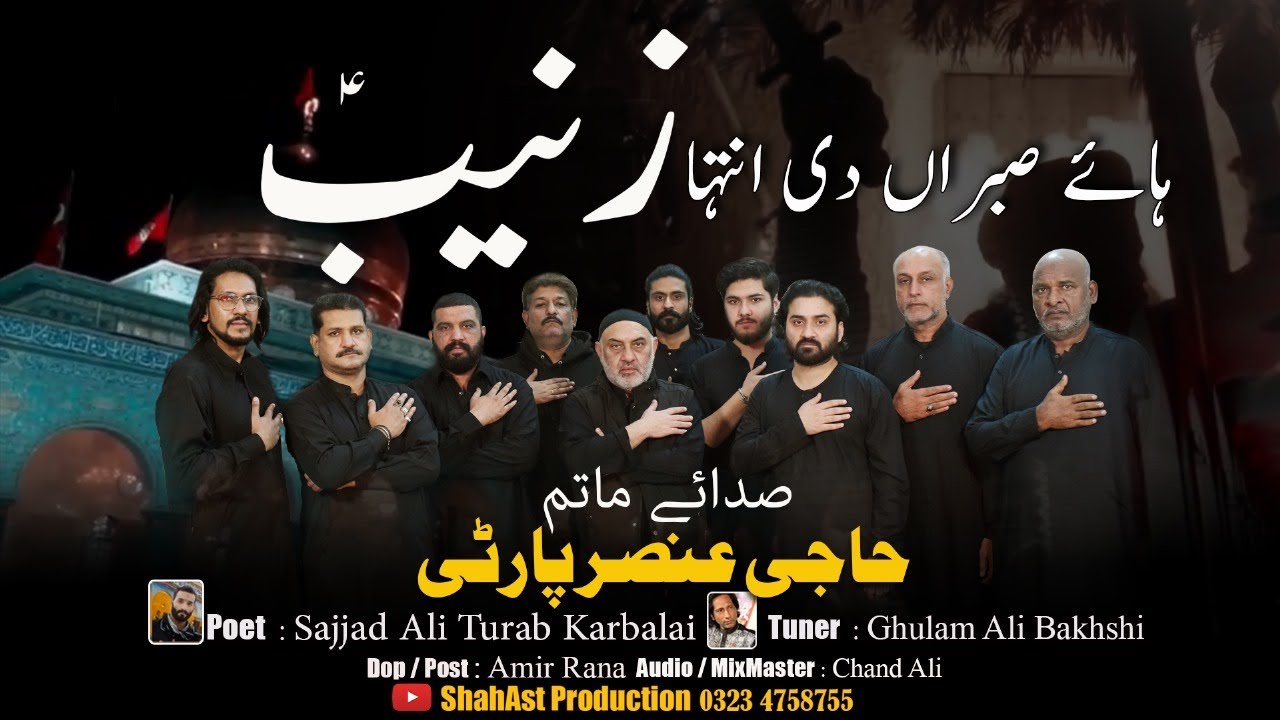 Haye Sabar De Inteha Zainab| Bibi Zainab Noha 2024 | Sada E Matam Haji Ansar Party