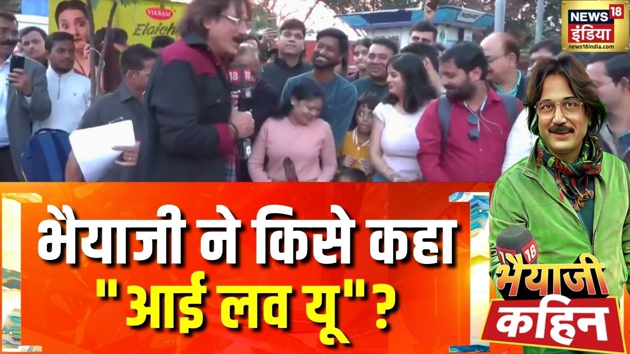 भैयाजी ने किसेे कहा 