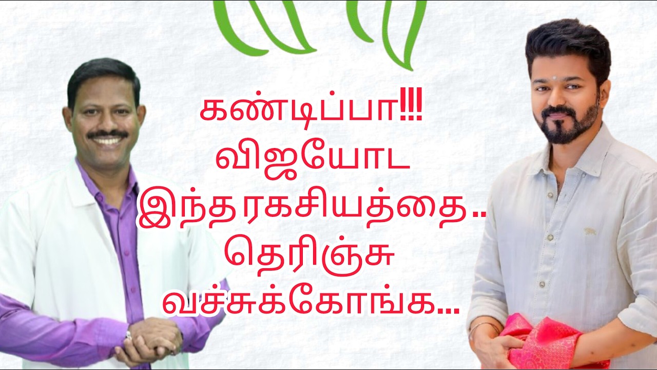 நடிகர் ஜோசப் விஜய்... #actor vijay  உங்களுக்கு பிடிக்காதா!!!  அப்ப இந்த வீடியோ கட்டாயமா பாருங்க ....