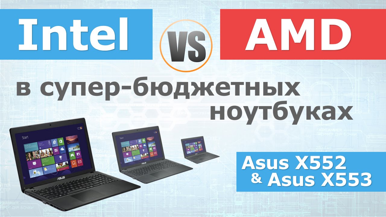 Intel vs AMD в бюджетных ноутбуках