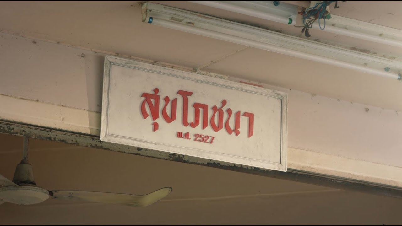 ความสุขที่ยั่งยืน คือกำไรที่มั่นคง