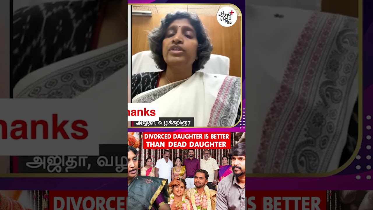 Tirupur Rithanya wedding case - Advocate  Ajeetha | Deva