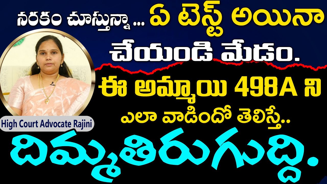 Legal advice on 498a Case | FBలో తప్పు చేసిన యువకుడు | Marital Life | #marriage | @Lawpointofficial