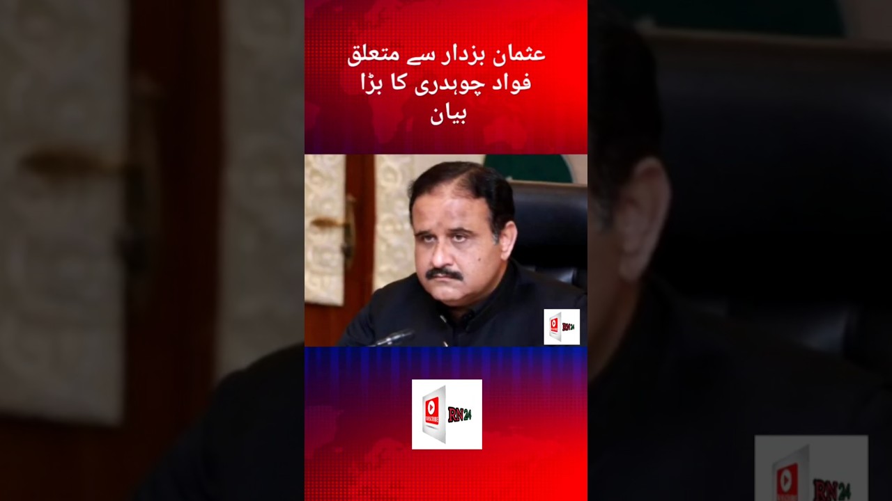 Fawad Chaudhry&rsquo;s Big Statement on Usman Buzdar Sparks Buzz | RN 24 #shorts #shortfeed #viral