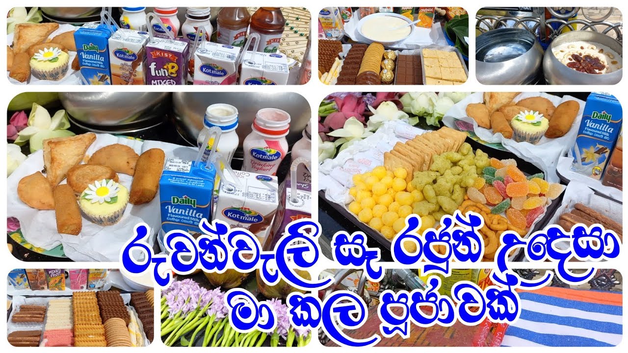 රුවන්වැලි සෑ රජුන් උදෙසා මා කල පූජාවක් | Offering made for the Ruwanweli Seya