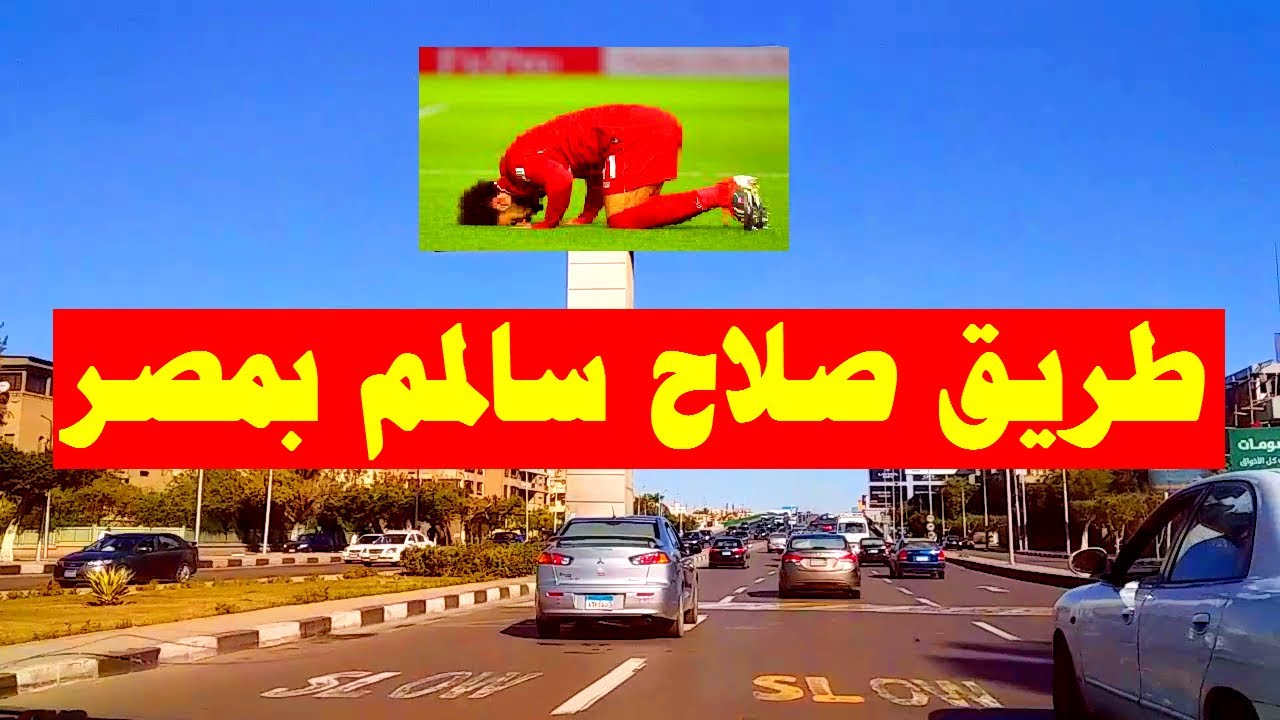 شاهد طريق صلاح سالم في مصر من العباسية حتى المطار | طرق مصر | Salah Salem Road in Egypt