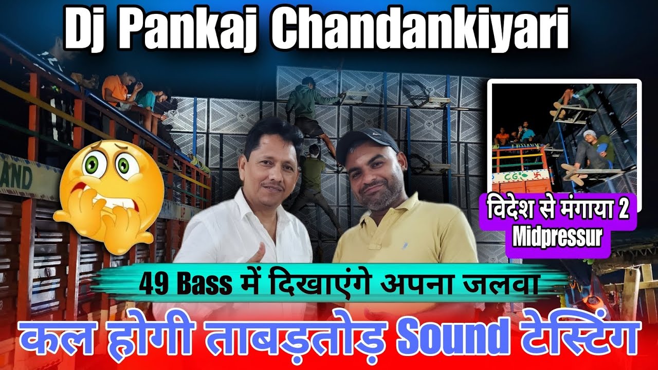 DJ Pankaj Chandenkyari 70% Ready Setup 49 Bass #djpankaj #shortsfeed #vlog