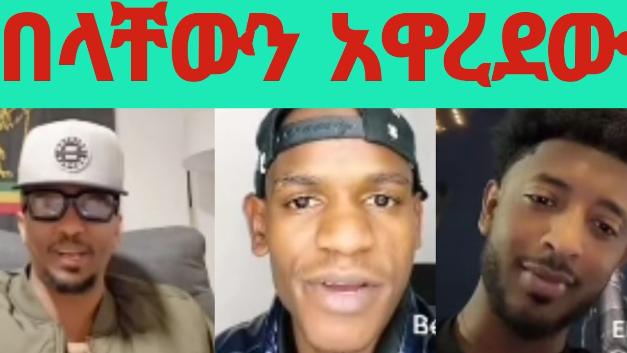 #ጃፒን የሳዘነው ወጣት 