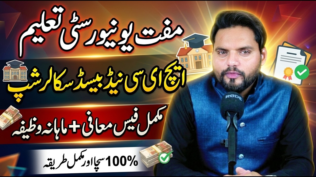HEC Need Based Scholarship 2026 | Free University + Monthly Stipend | Apply Ka Asaan Tariqa!