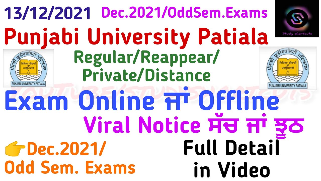 Dec. 2021 Exam Online ਜਾਂ Offline Viral Notice ਸੱਚ ਜਾਂ ਝੂਠ ਦੇਖੋ ਪੂਰੀ ਜਾਣਕਾਰੀ Punjabi Univercity PUP