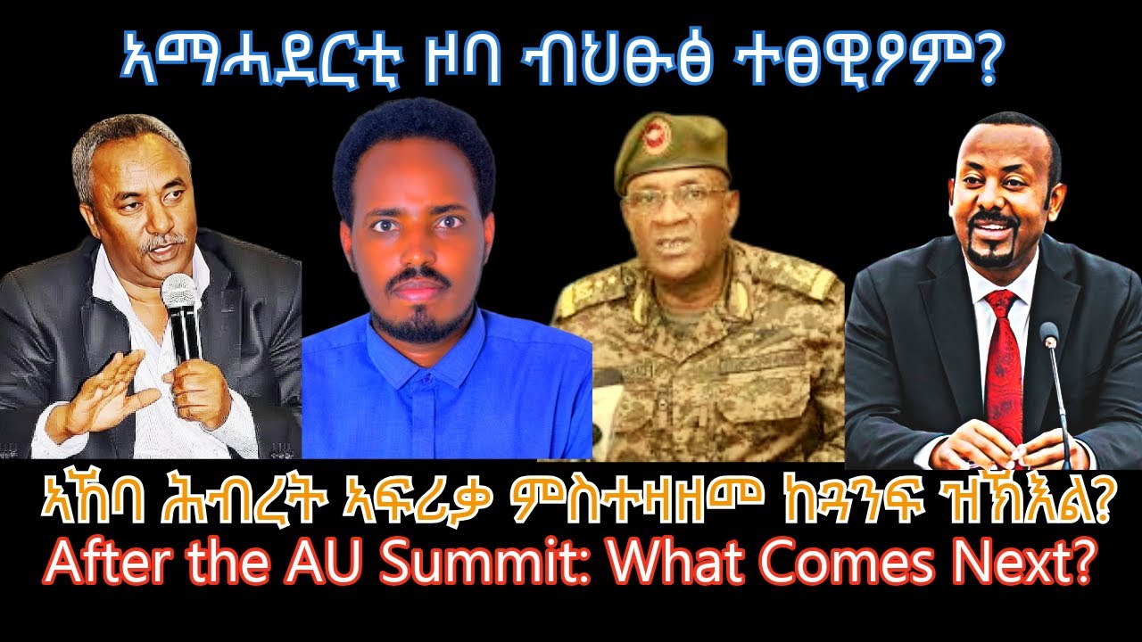 ኣኸባ ሕብረት ኣፍሪቃ ምስተዛዘመ ከጓንፍ ዝኽእል? #TigraiPress #Ethiopia #Tigraywar #Eritrea #TDF #TPLF