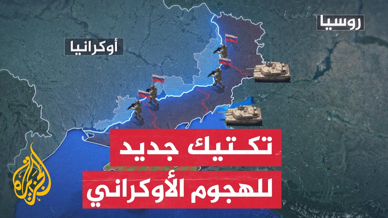 تفاصيل المعارك على جبهات القتال في حرب روسيا على أوكرانيا
