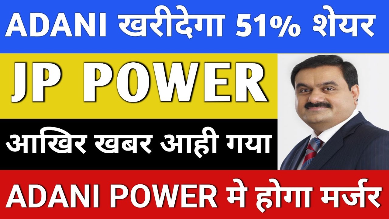 JP POWER NEWS🔥 | JP POWER LATEST NEWS | JP POWER SHARE LATEST NEWS | JP POWER