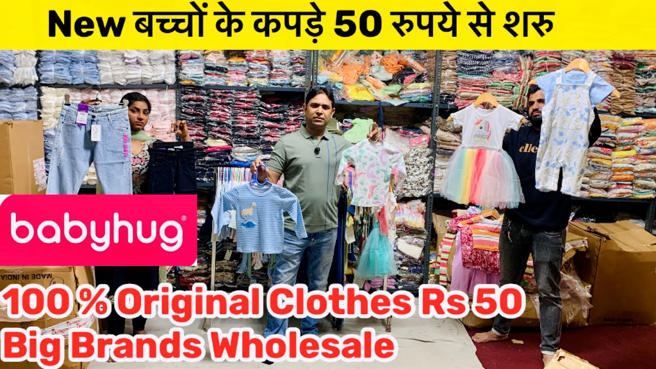 New बच्चों के कपड़े 50 रुपये से शरु | 100 % Original Clothes Rs 50 | Big Brands Wholesale