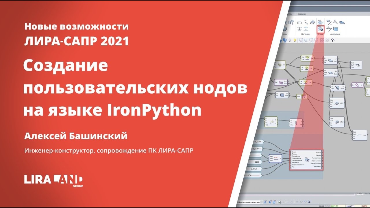 Создание пользовательских нодов на языке программирования IronPython