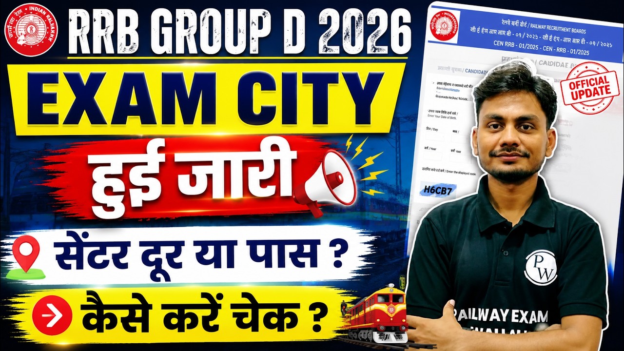 RRB Group D City Intimation Out 2026 | Railway Group D Exam City Out | RRB Group D Admit card 2026