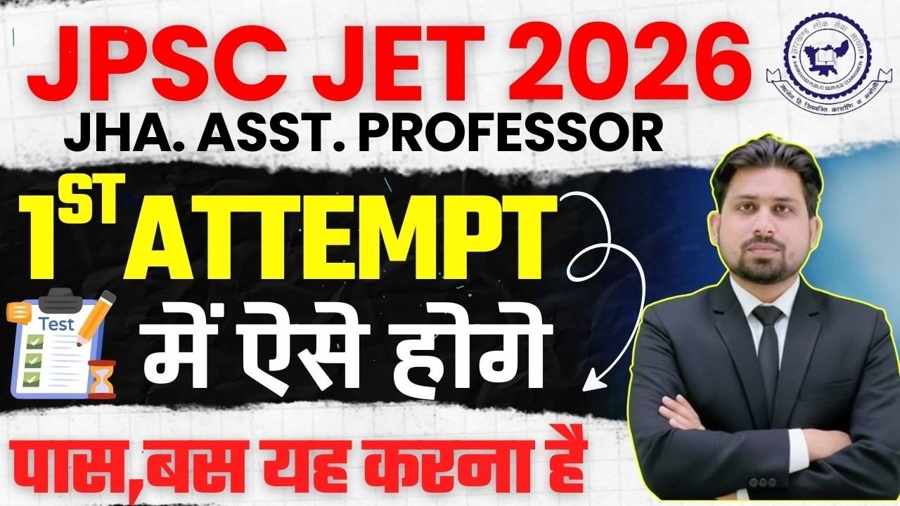 1st attempt में कैसे निकाले  JET EXAM  |  JPSC JET 2026 | JPSC JET 2026 FORM FILL UP | JET 2026