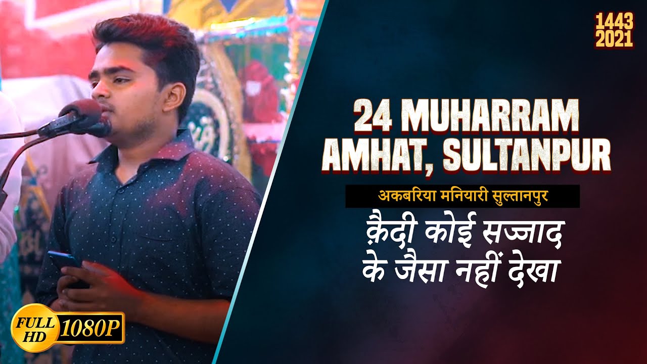 Qaidi Koi Sajjad Ke Jaisa Nahi Dekha | Anjuman Akbariya Maniyari Sultanpur | 24 Muharram 2021 Amhat