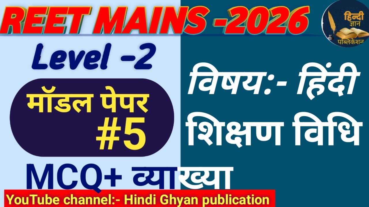 #reet2026 #reet model paper L-2 Hindi #hindi reet mains Reet|रीट हिन्दी मुख्य परीक्षा मॉडल पेपर#रीट_