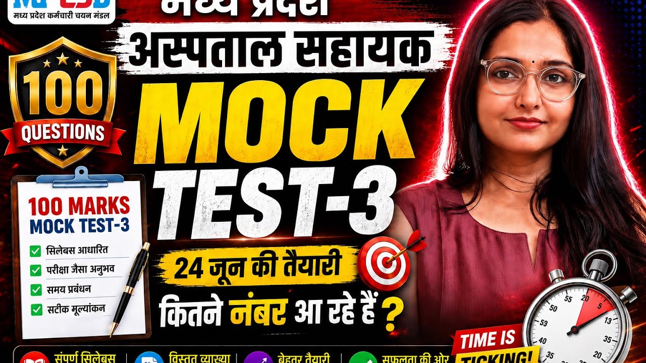MP Hospital Assistant 100 Marks Full Mock Test 3 😱 Preparation for June 24 |