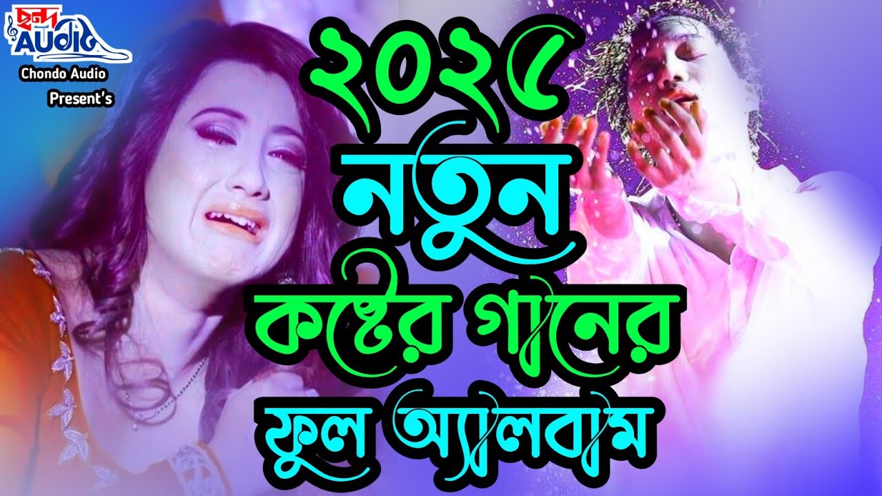 💔সেরা কষ্টের গানের ফুল এ্যালবাম😭 Tor Mone Naire Maya💔Full Album🥀Monir Sarker🔥ভাইরাল গান ২০২৫🔥