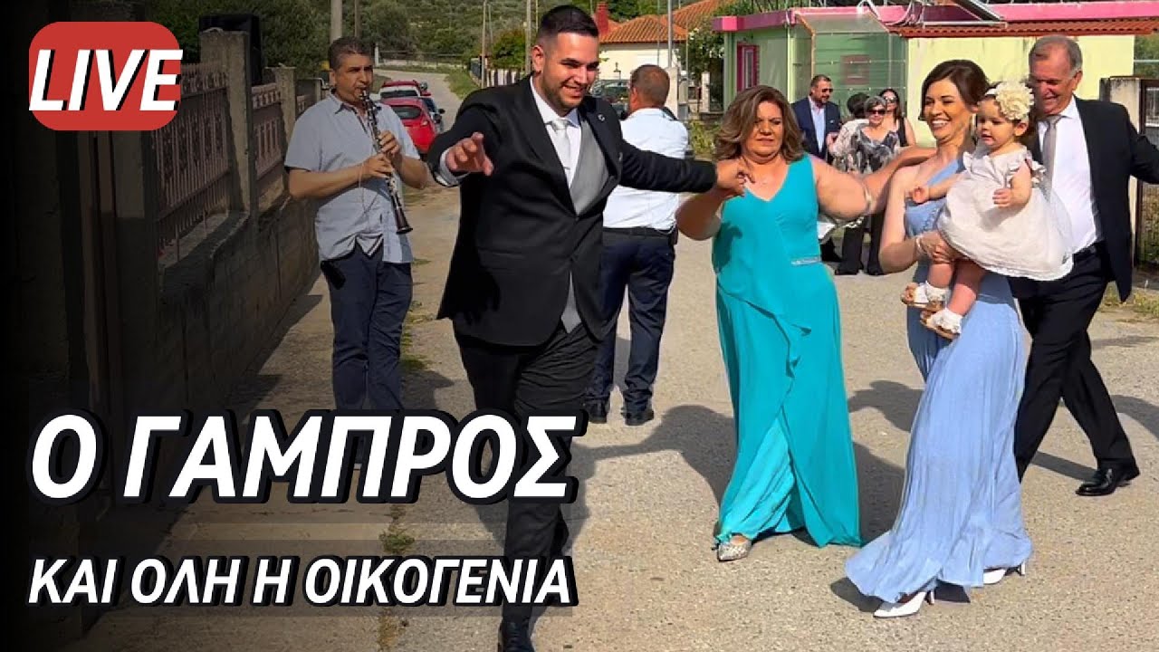 Ο Γαμπρός και όλη η Οικογένεια