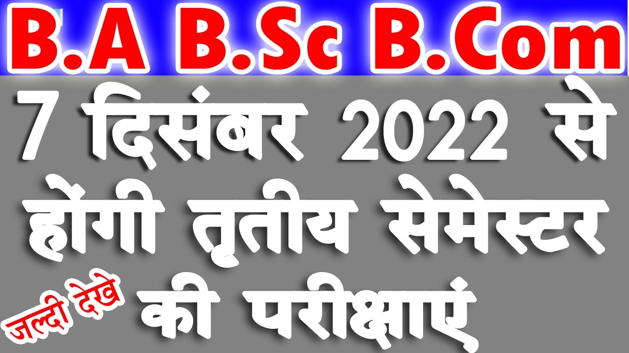 Third semester exam will be held from 7 December 2022 | ba bsc bcom 3rd semester exam begin 7 Dec...