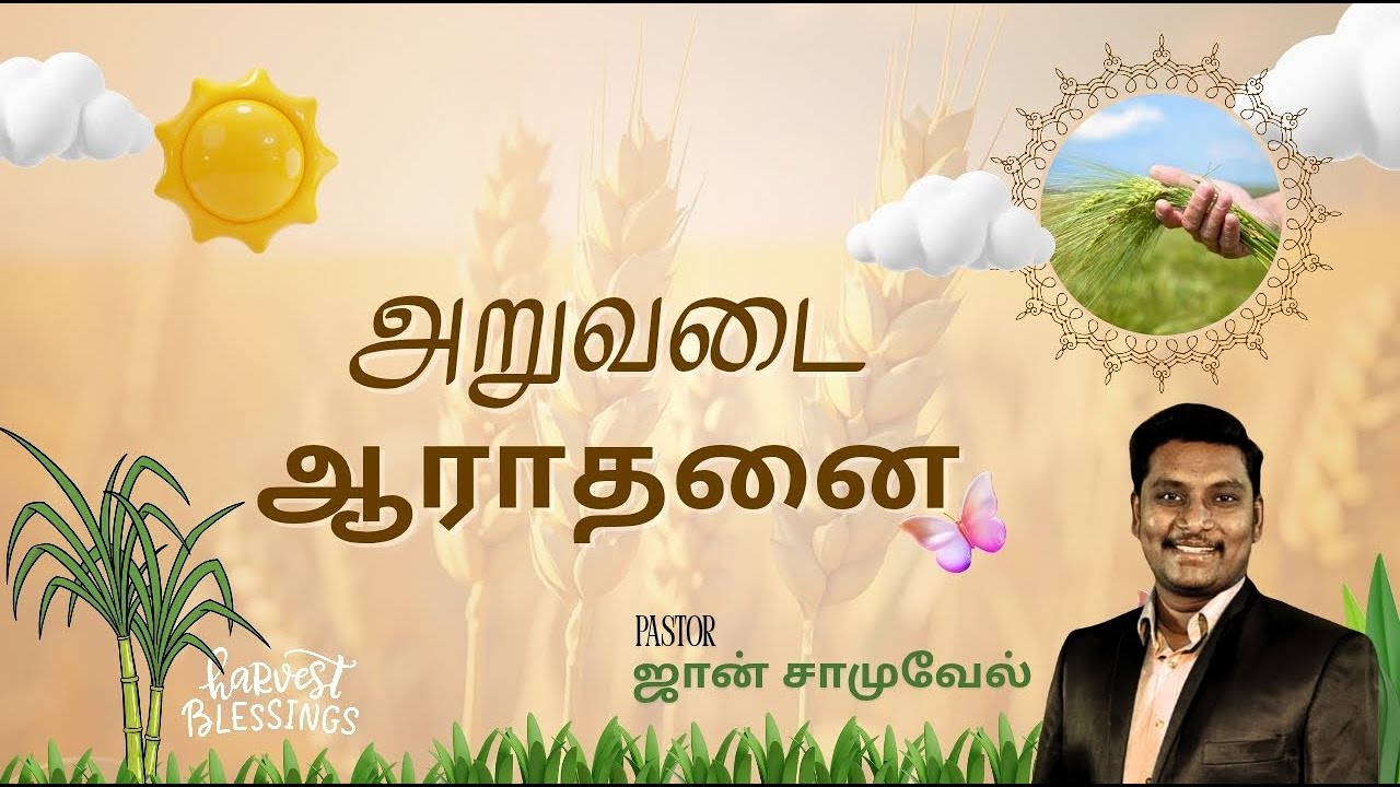 🔴 Harvest Sunday Service | Pr. John Samuel | 18.01.2026 | AGF