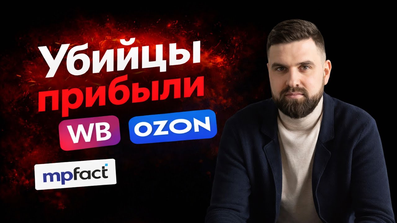 5 ошибок селлеров на Wildberries и Ozon, которые съедают прибыль