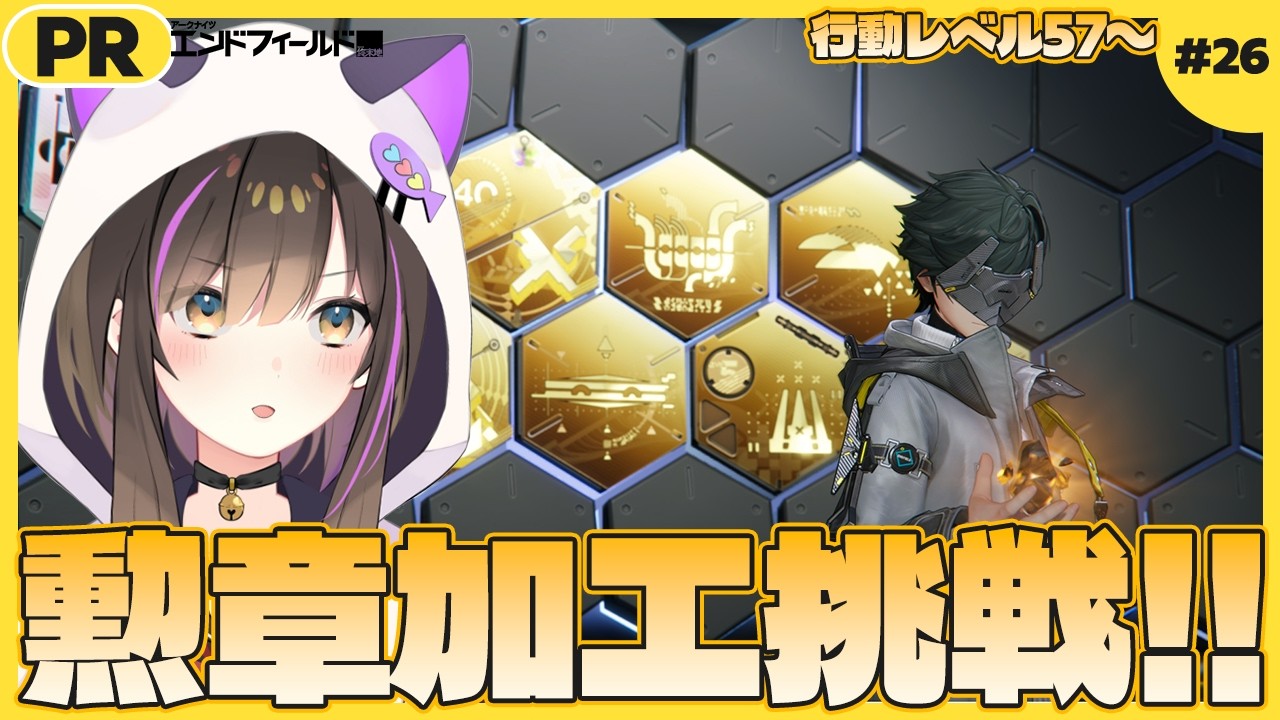 【 #エンドフィールド   】ボスの勲章加工に挑戦してみる🔥＆タンタン撮影会📷💕 タロⅡ生活26日目【なぁぁ。/#vtuber 】#PR #ぶいきゃす