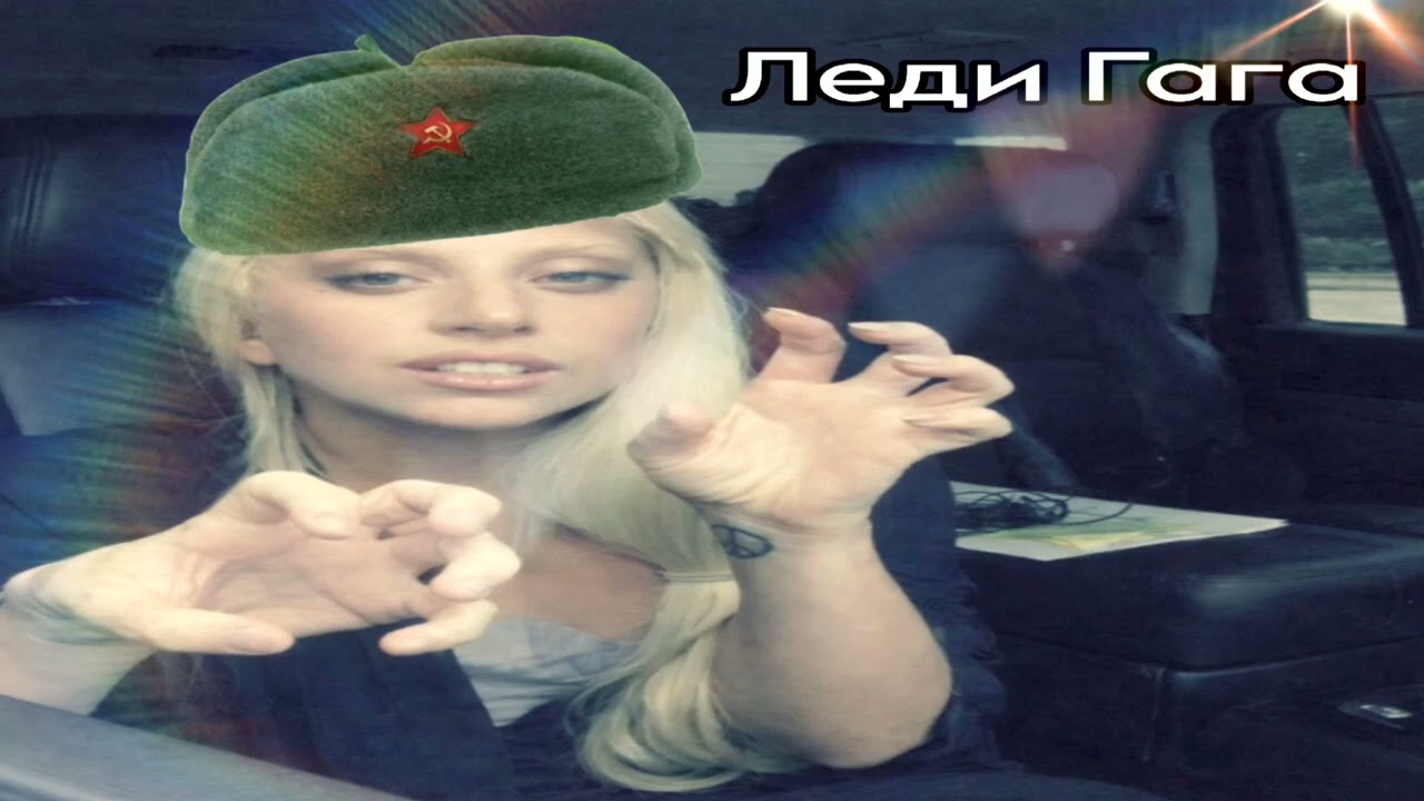 Lady Gaga poker face but is Russian