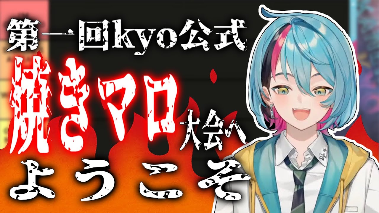 第一回から火力が高いKyoのRoast配信【Kyo Kaneko | NIJISANJI EN切り抜き】